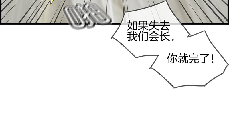 《腹黑少爷撩上我》第八十八话 烫手山芋 第28页