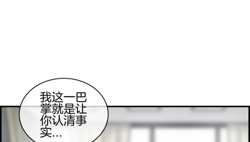 《腹黑少爷撩上我》第八十八话 烫手山芋 第29页
