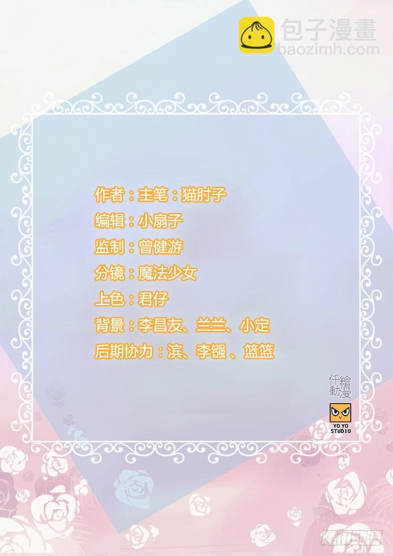 《腹黑少爷撩上我》第八十八话 烫手山芋 第2页