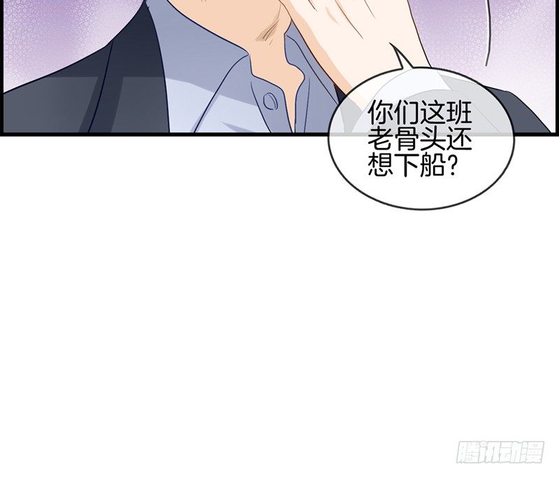 《腹黑少爷撩上我》第八十八话 烫手山芋 第34页