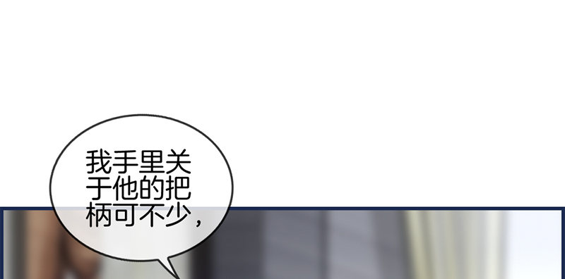 《腹黑少爷撩上我》第八十八话 烫手山芋 第38页