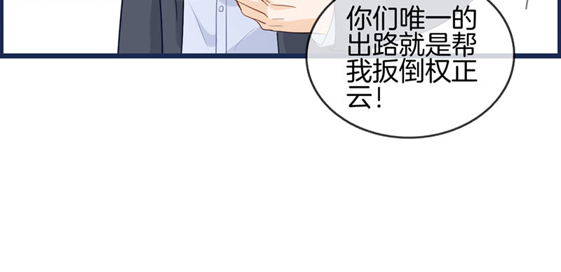 《腹黑少爷撩上我》第八十八话 烫手山芋 第41页