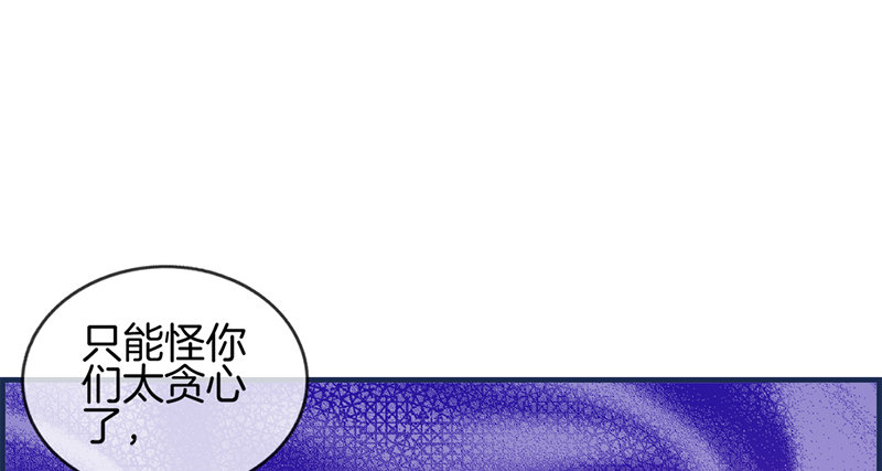 《腹黑少爷撩上我》第八十八话 烫手山芋 第42页