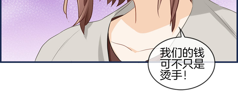 《腹黑少爷撩上我》第八十八话 烫手山芋 第44页