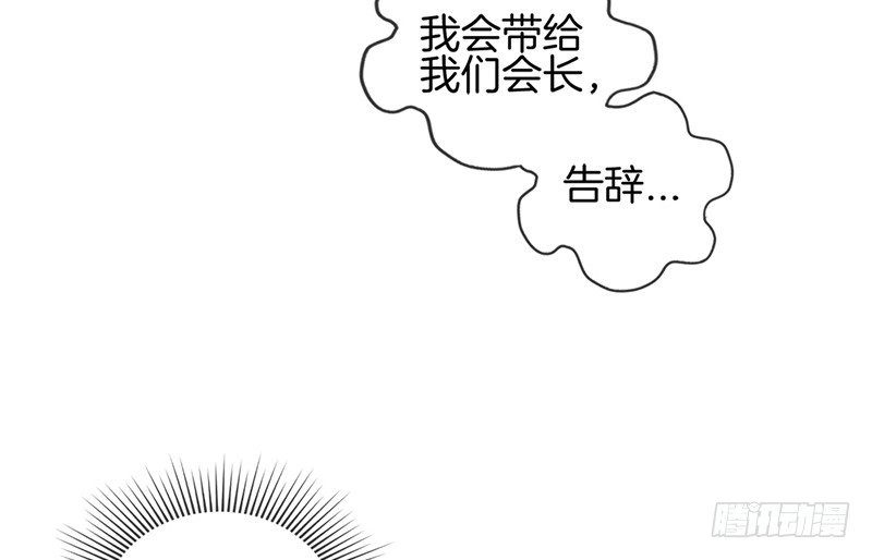 《腹黑少爷撩上我》第八十八话 烫手山芋 第49页
