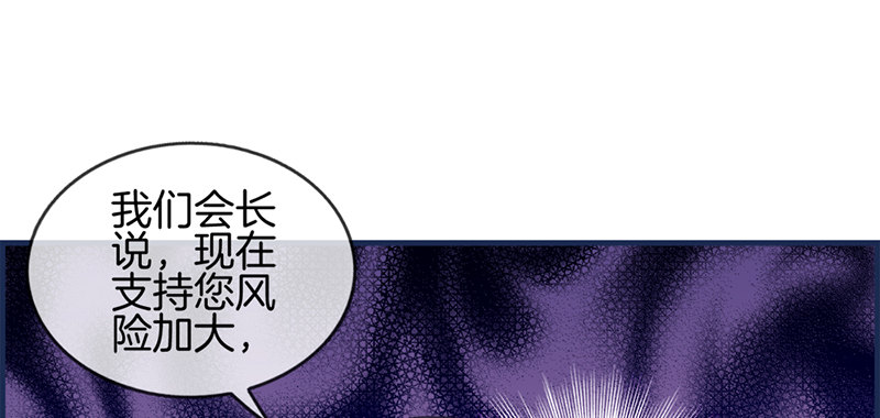 《腹黑少爷撩上我》第八十八话 烫手山芋 第4页