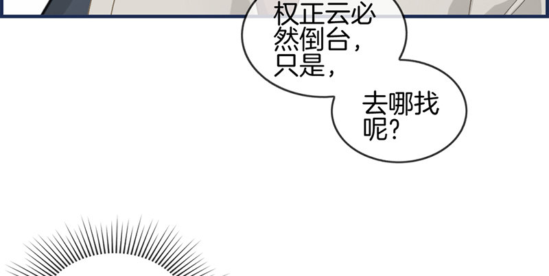 《腹黑少爷撩上我》第八十九话 嘱咐 第11页