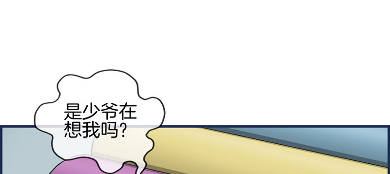 《腹黑少爷撩上我》第八十九话 嘱咐 第32页