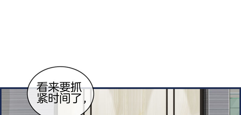 《腹黑少爷撩上我》第八十九话 嘱咐 第4页