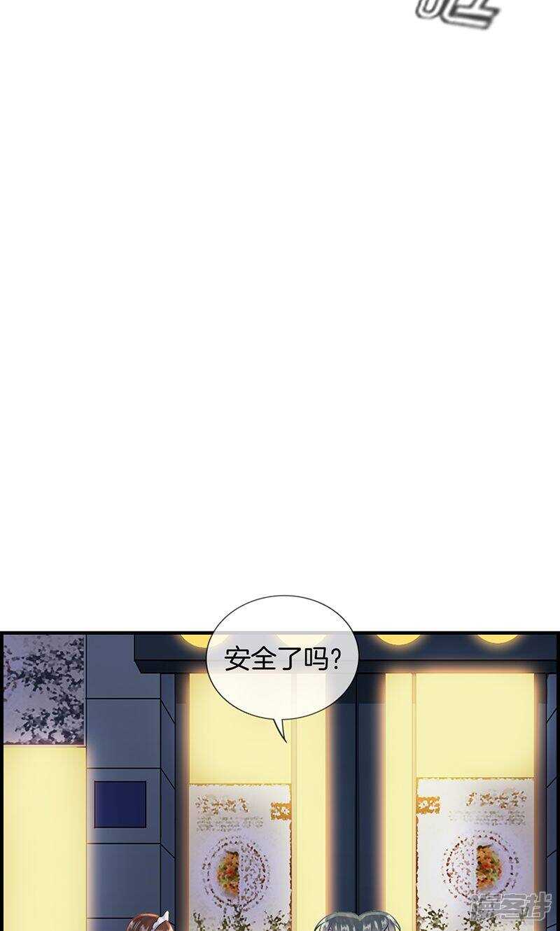 《腹黑少爷撩上我》第九十三话 料事如神 第16页