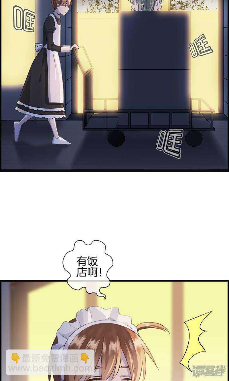 《腹黑少爷撩上我》第九十三话 料事如神 第17页