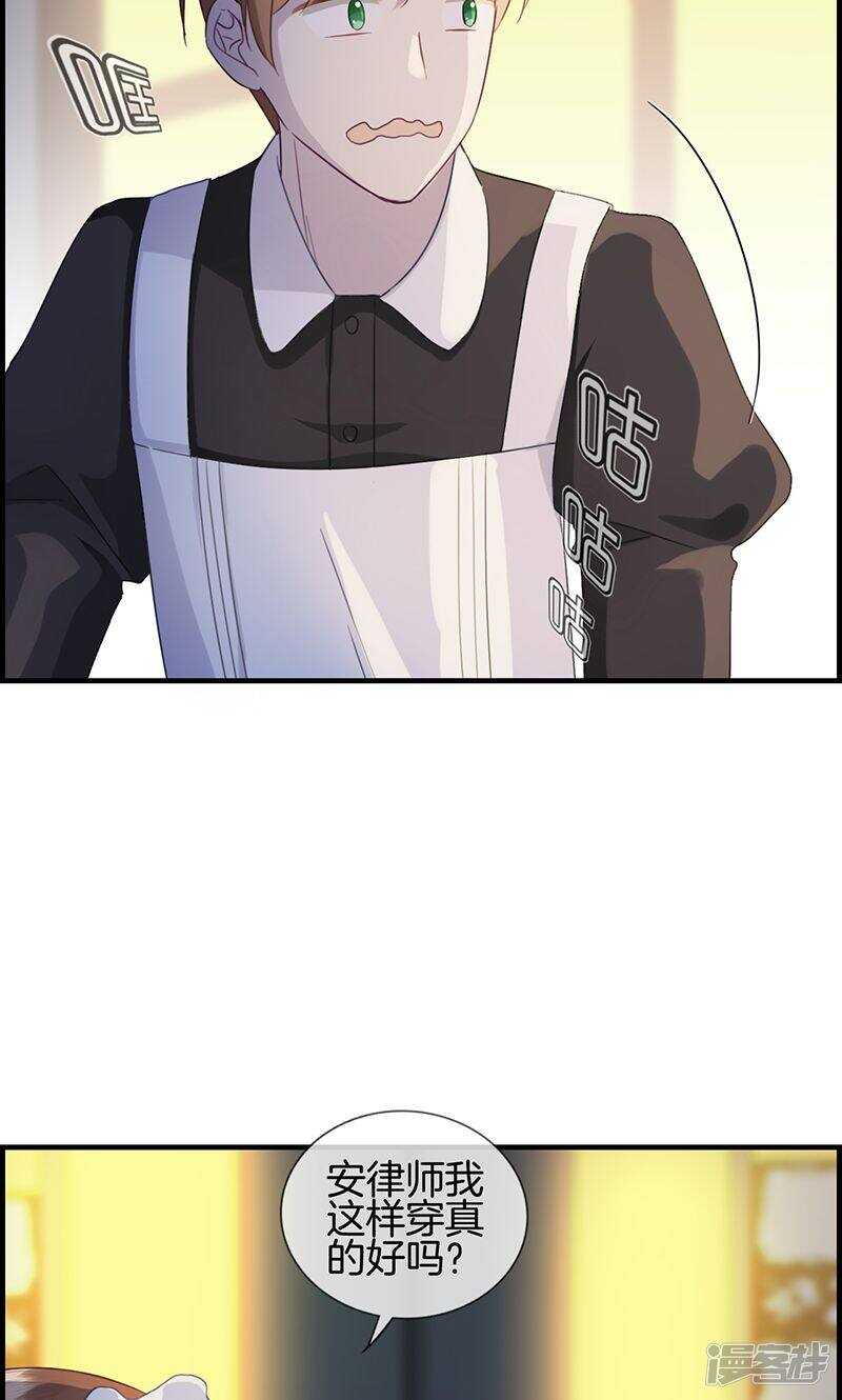 《腹黑少爷撩上我》第九十三话 料事如神 第18页
