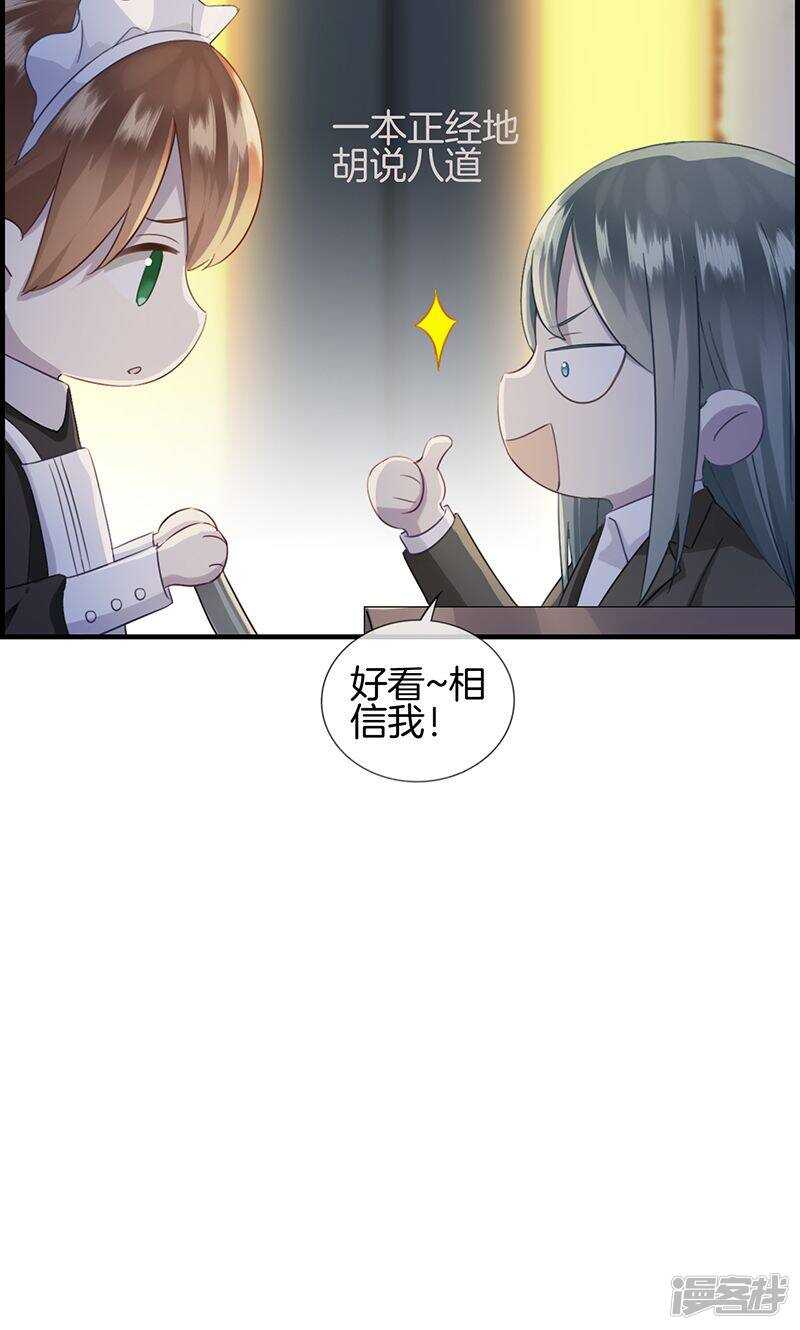 《腹黑少爷撩上我》第九十三话 料事如神 第19页
