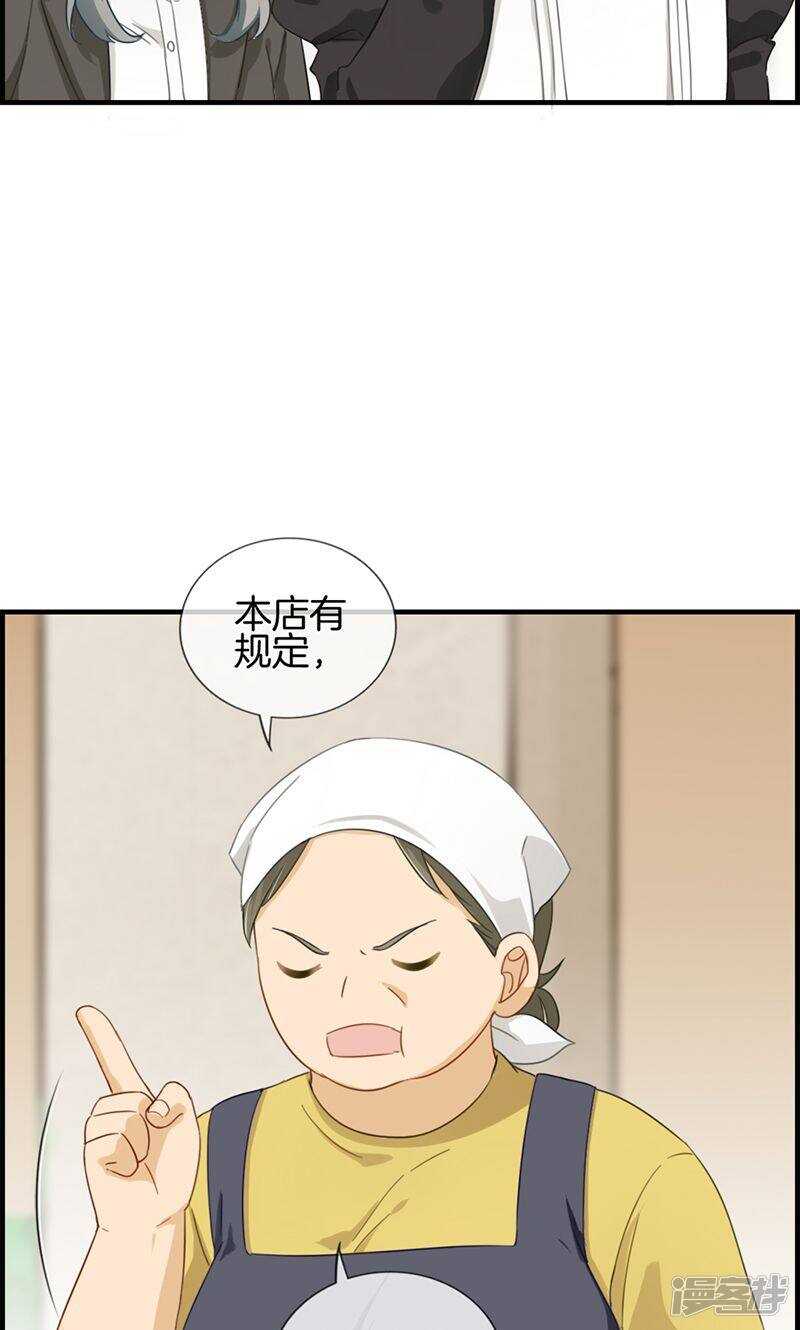 《腹黑少爷撩上我》第九十三话 料事如神 第24页