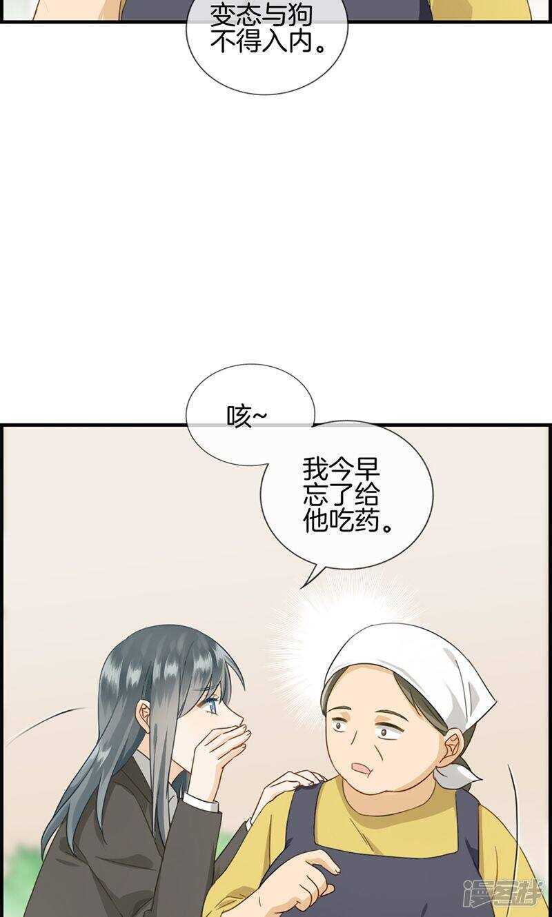 《腹黑少爷撩上我》第九十三话 料事如神 第25页