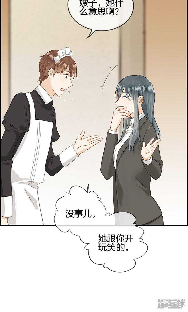《腹黑少爷撩上我》第九十三话 料事如神 第28页