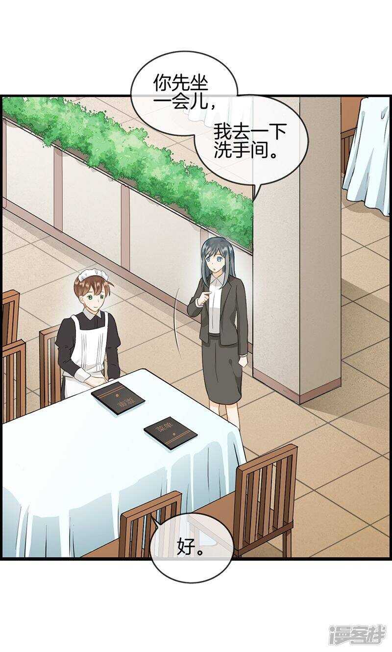 《腹黑少爷撩上我》第九十三话 料事如神 第29页