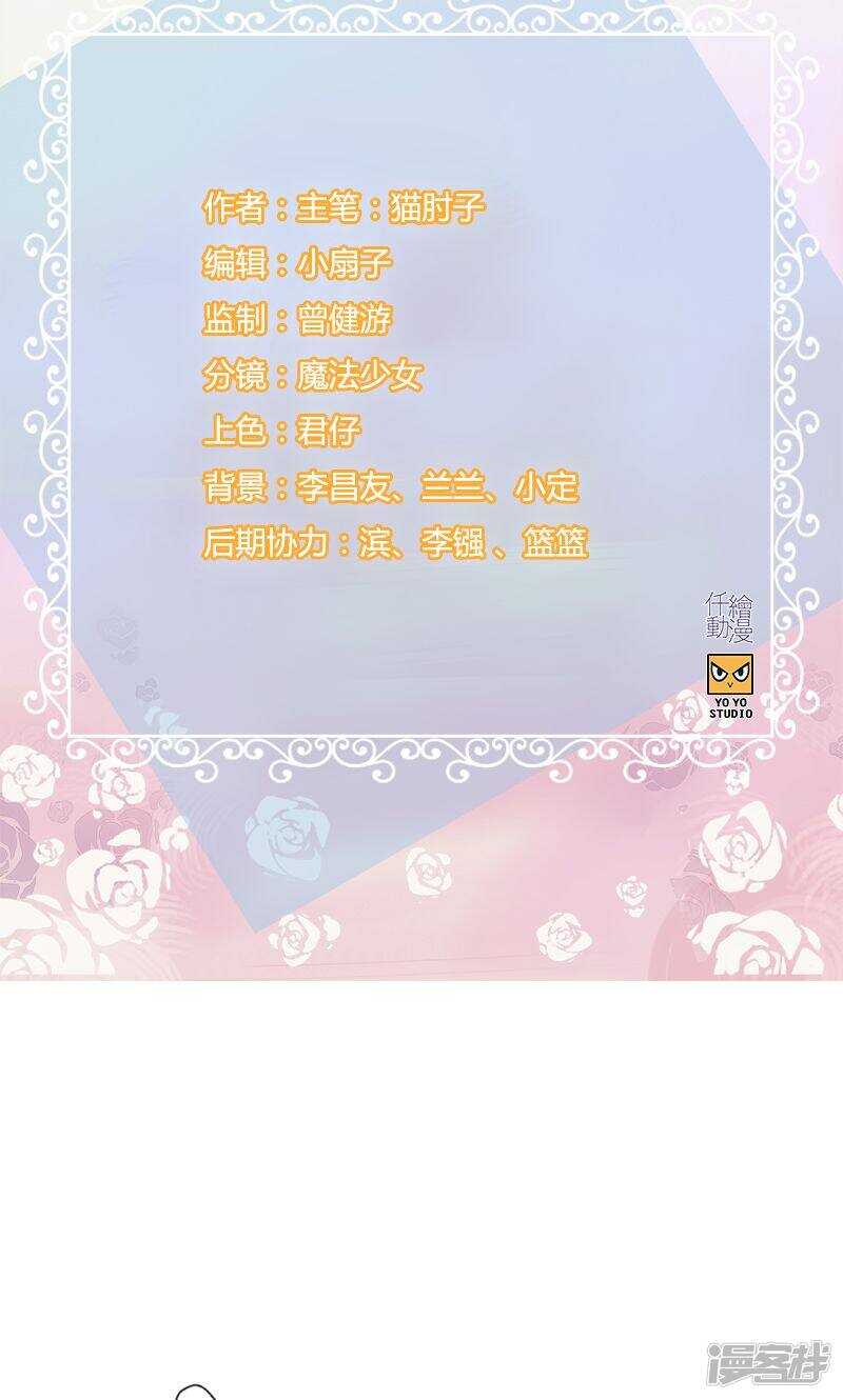 《腹黑少爷撩上我》第九十三话 料事如神 第2页
