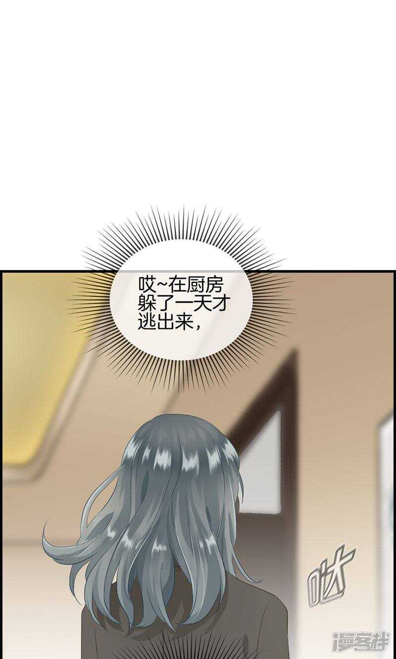 《腹黑少爷撩上我》第九十三话 料事如神 第30页