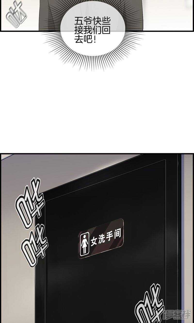 《腹黑少爷撩上我》第九十三话 料事如神 第31页