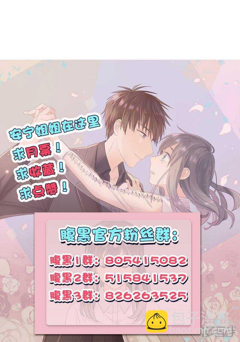 《腹黑少爷撩上我》第九十三话 料事如神 第37页