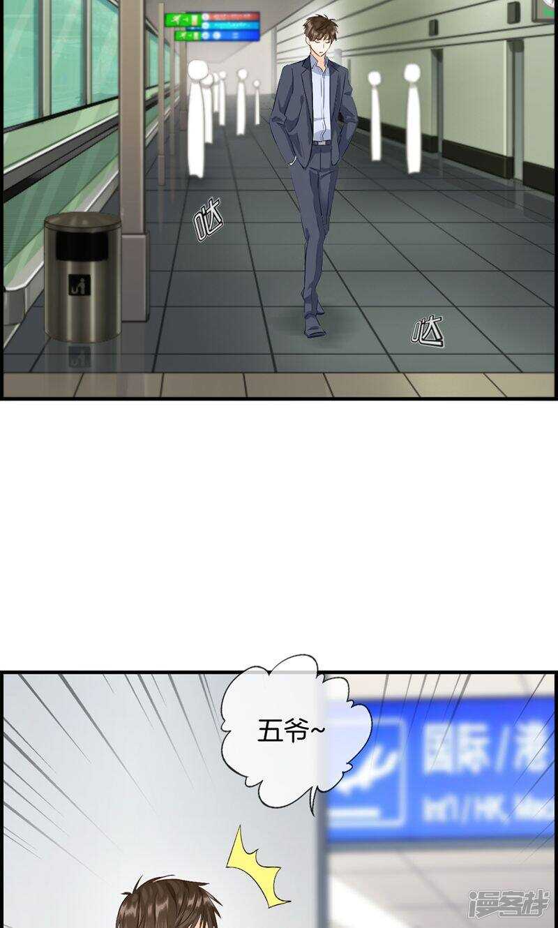 《腹黑少爷撩上我》第九十三话 料事如神 第8页