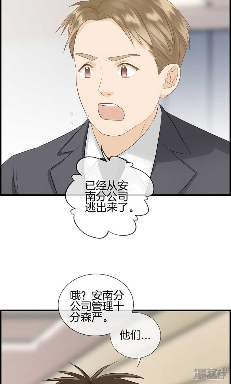《腹黑少爷撩上我》第九十五话 逃逸 第10页