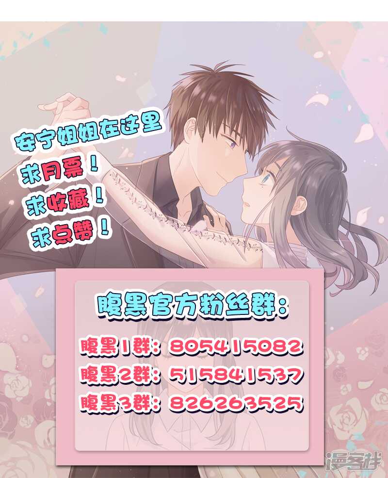 《腹黑少爷撩上我》第九十五话 逃逸 第14页