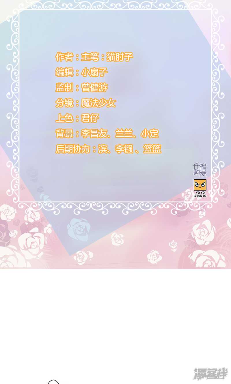 《腹黑少爷撩上我》第九十五话 逃逸 第2页