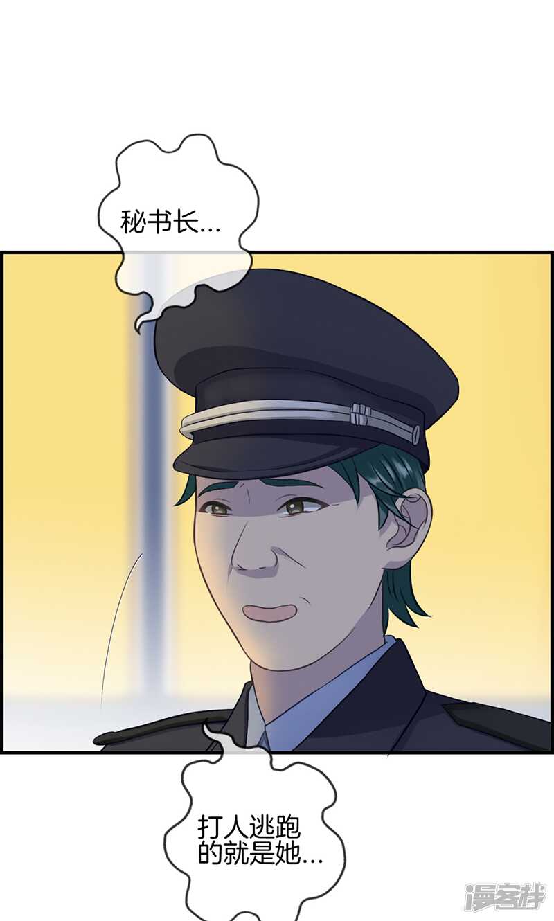 《腹黑少爷撩上我》第九十五话 逃逸 第4页