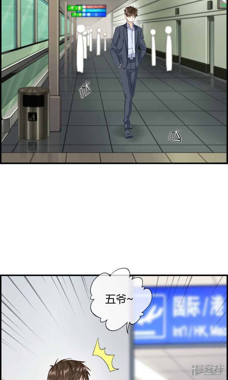 《腹黑少爷撩上我》第九十五话 逃逸 第8页