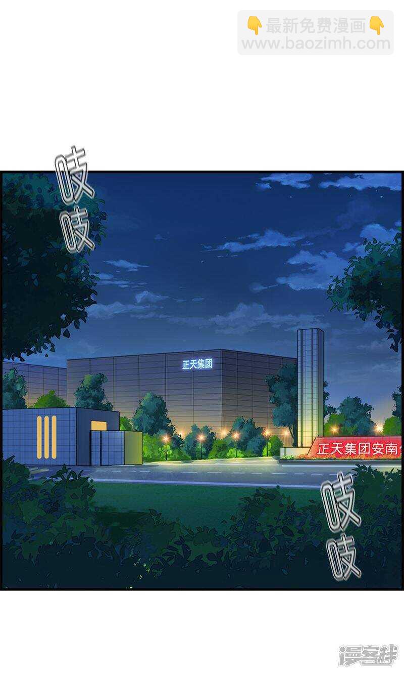 《腹黑少爷撩上我》第九十四话 神算子 第10页