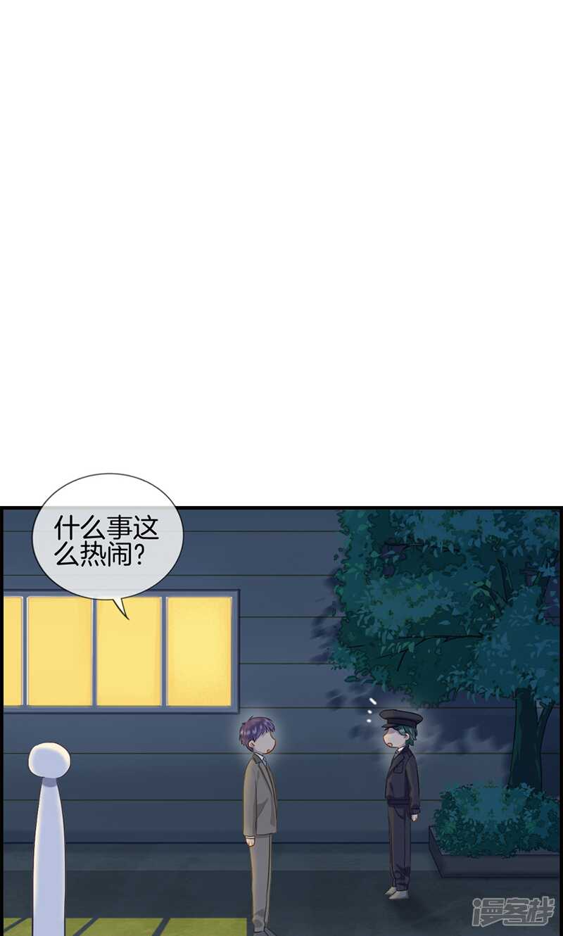 《腹黑少爷撩上我》第九十四话 神算子 第12页