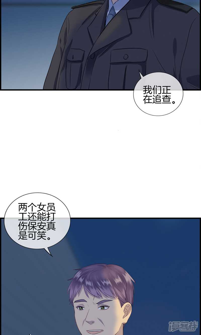 《腹黑少爷撩上我》第九十四话 神算子 第14页