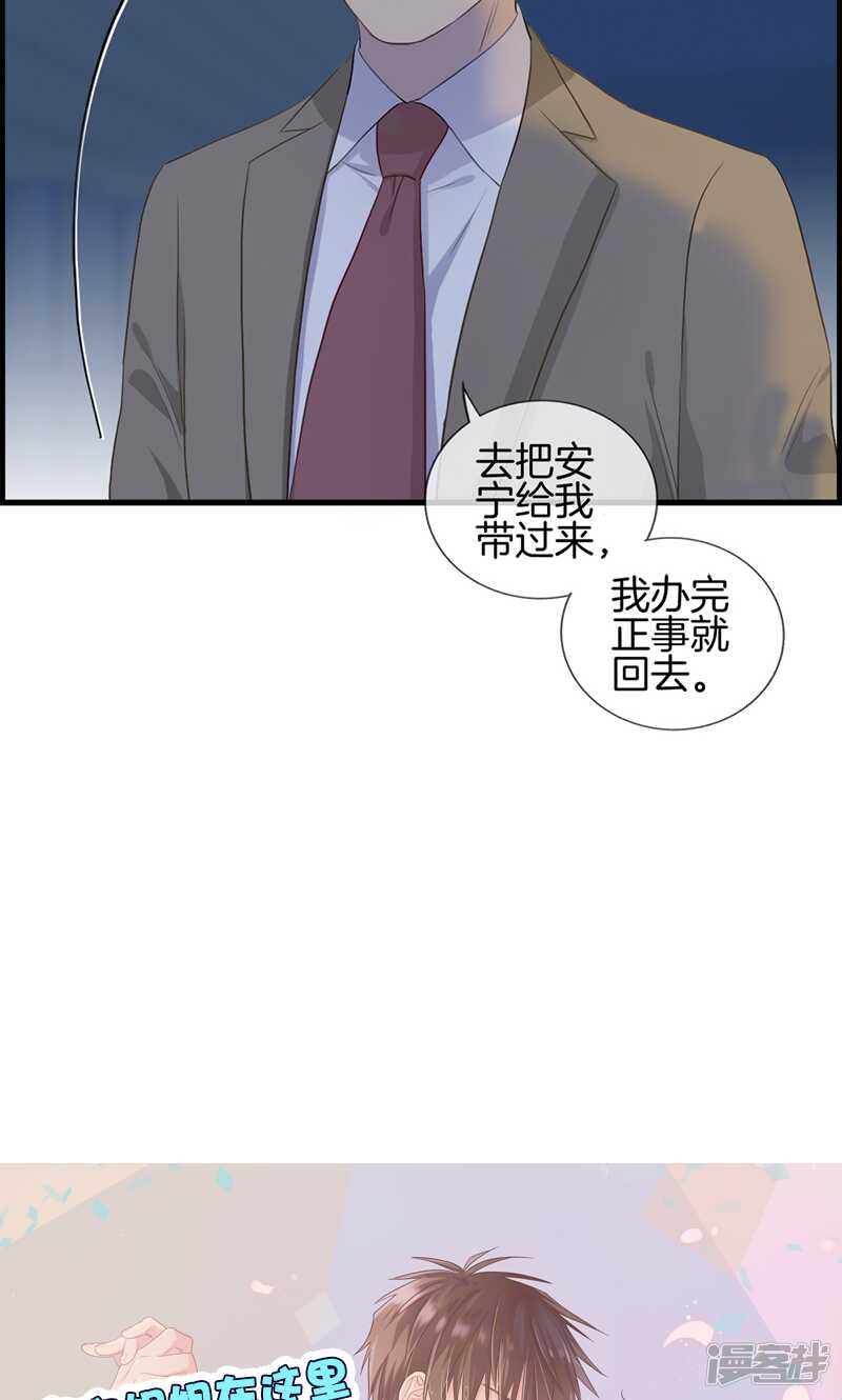《腹黑少爷撩上我》第九十四话 神算子 第15页