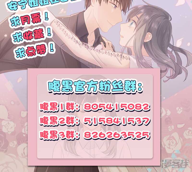 《腹黑少爷撩上我》第九十四话 神算子 第16页