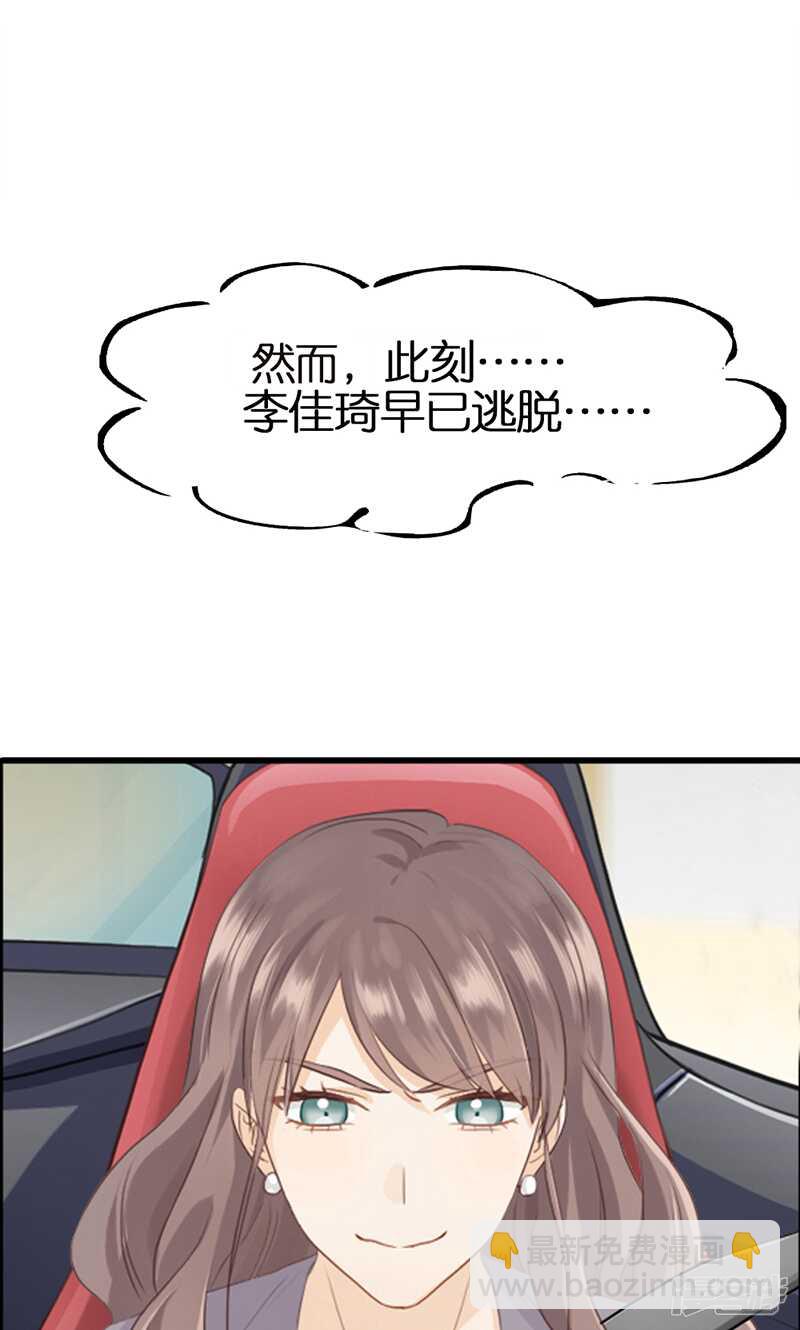 《腹黑少爷撩上我》第九十四话 神算子 第5页