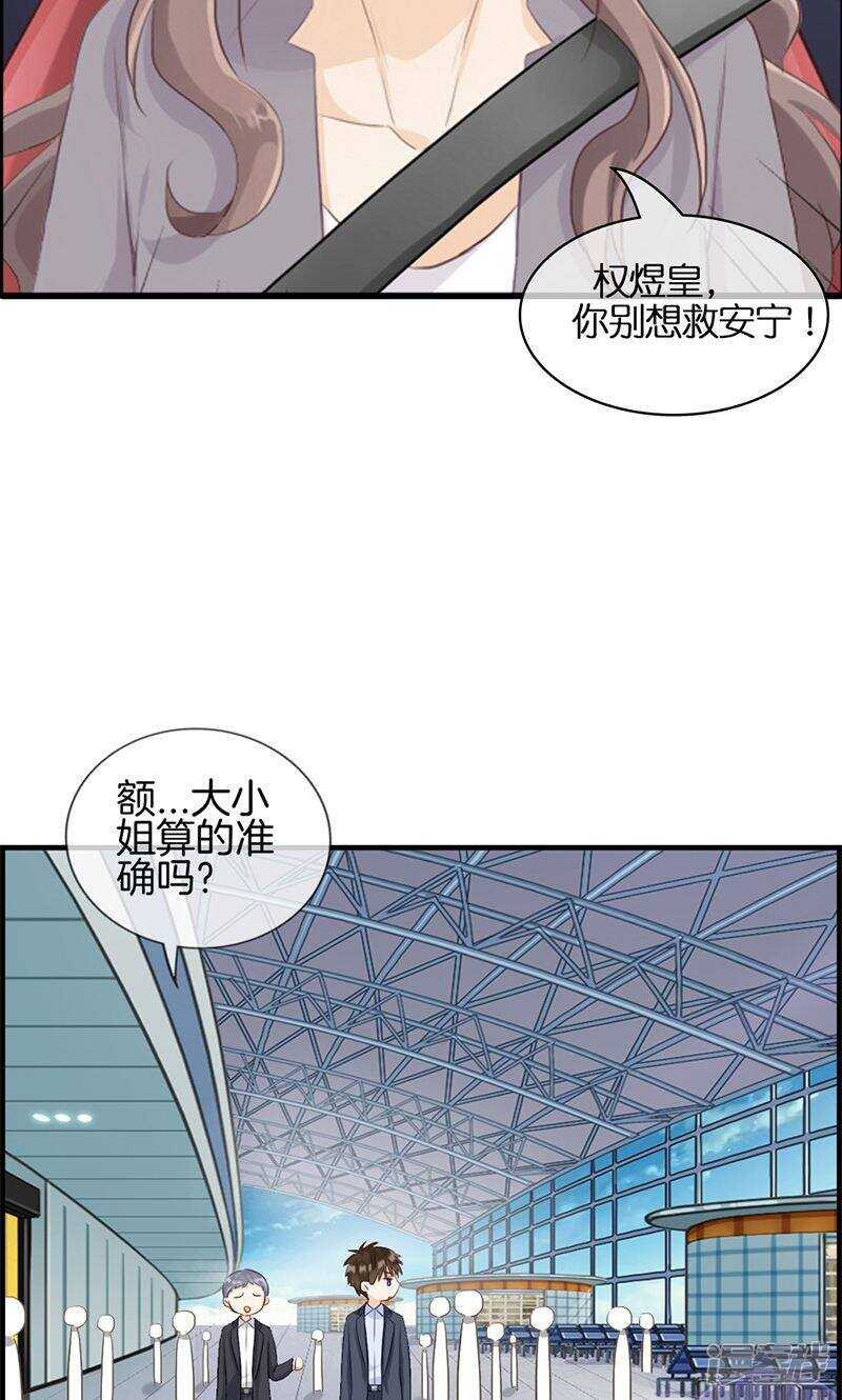 《腹黑少爷撩上我》第九十四话 神算子 第6页