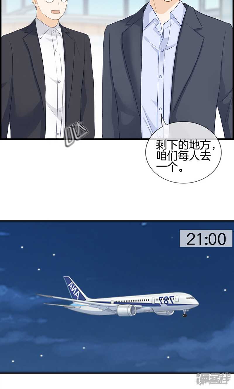 《腹黑少爷撩上我》第九十四话 神算子 第9页