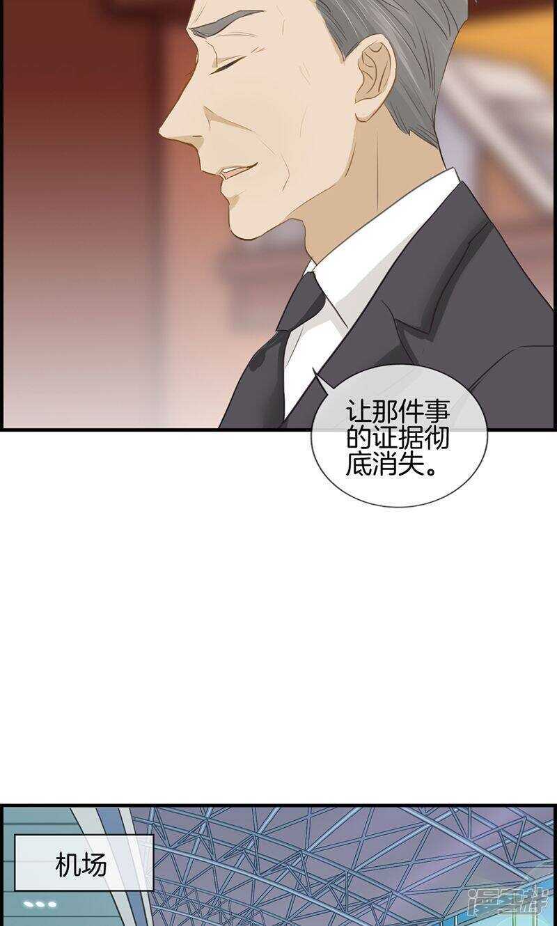 《腹黑少爷撩上我》第九十二话 惩罚 第10页