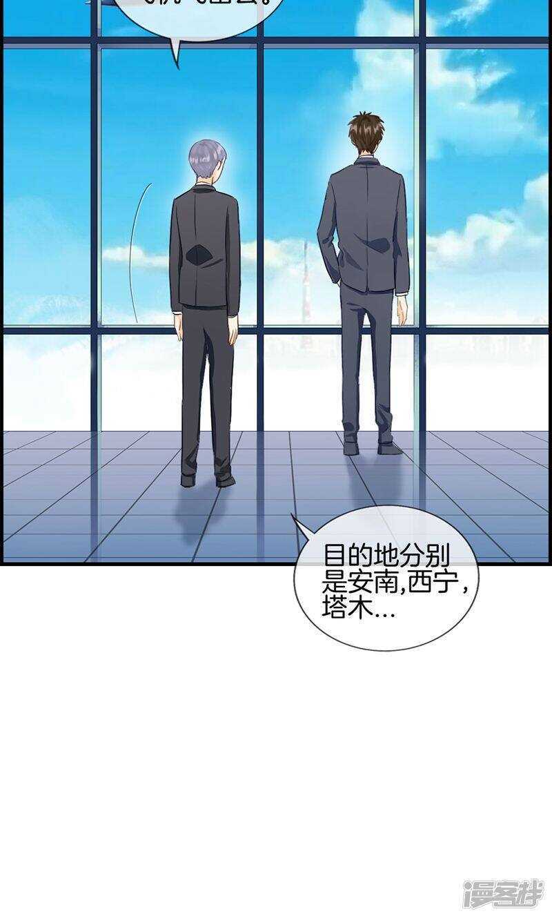 《腹黑少爷撩上我》第九十二话 惩罚 第12页