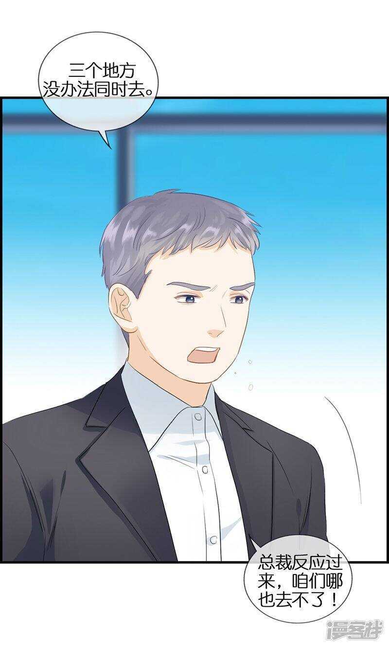 《腹黑少爷撩上我》第九十二话 惩罚 第14页