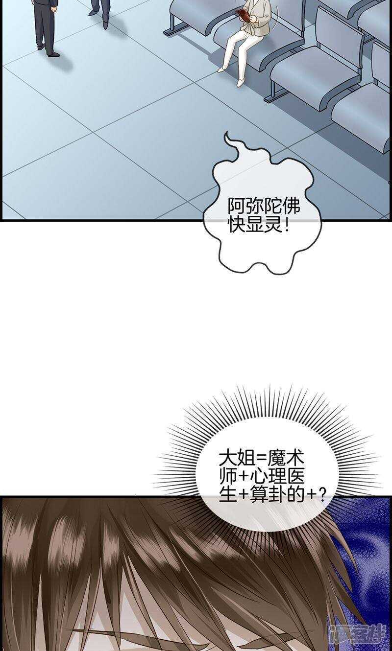 《腹黑少爷撩上我》第九十二话 惩罚 第17页