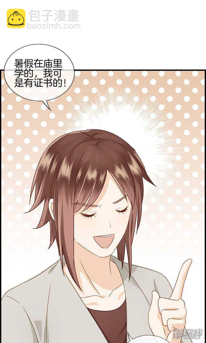 《腹黑少爷撩上我》第九十二话 惩罚 第22页
