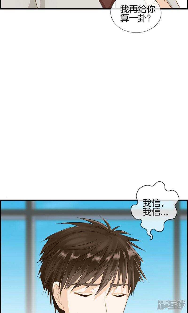 《腹黑少爷撩上我》第九十二话 惩罚 第23页