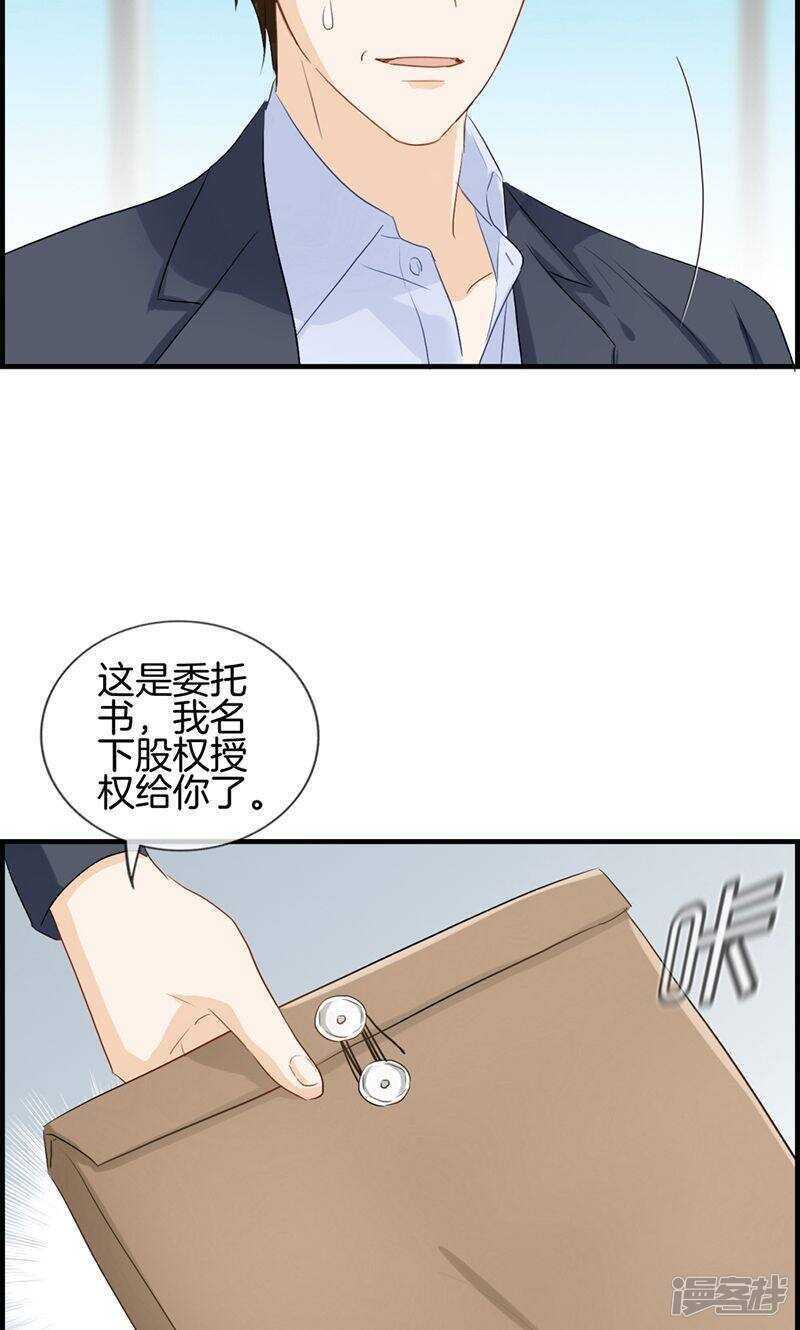 《腹黑少爷撩上我》第九十二话 惩罚 第24页