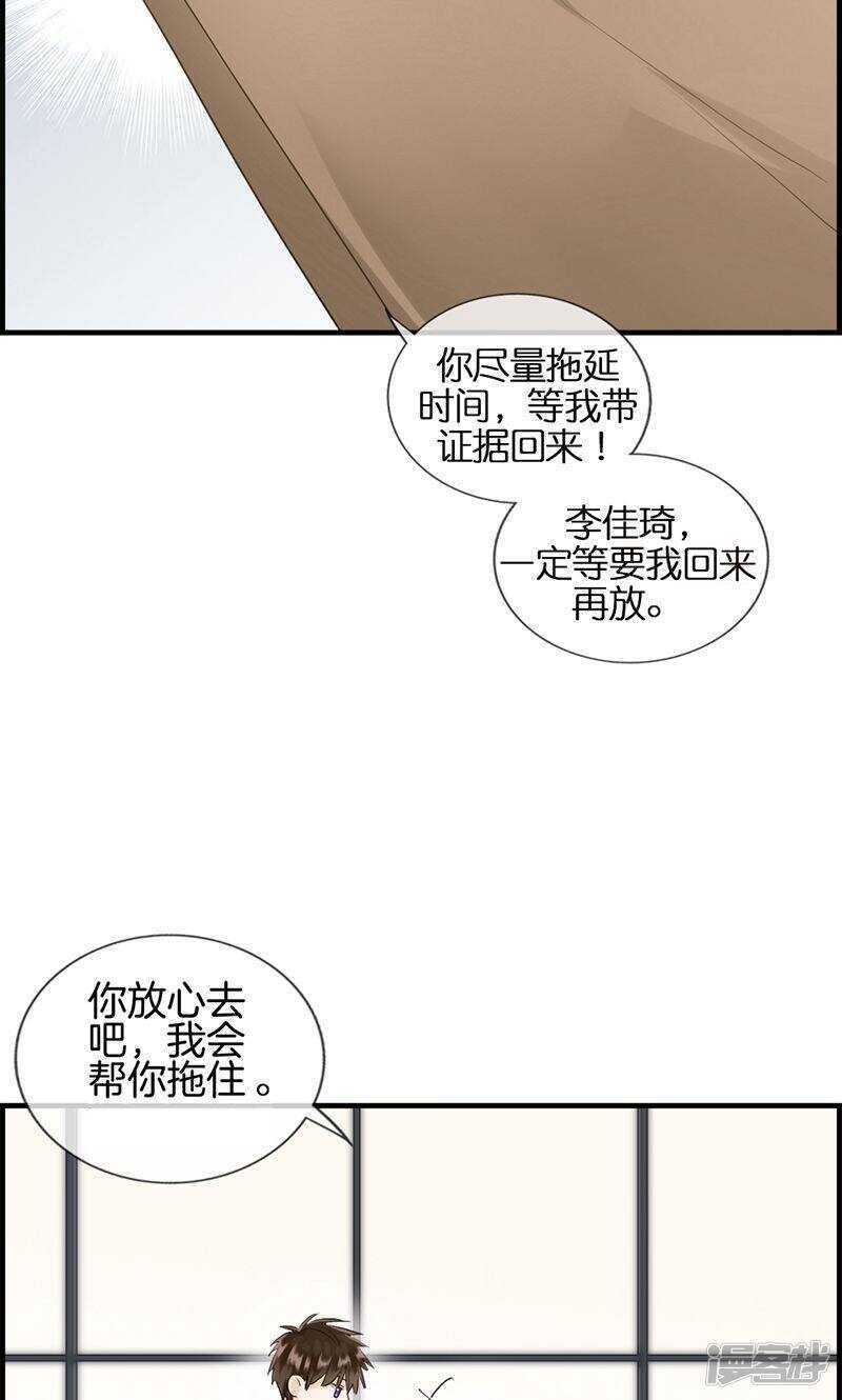 《腹黑少爷撩上我》第九十二话 惩罚 第25页