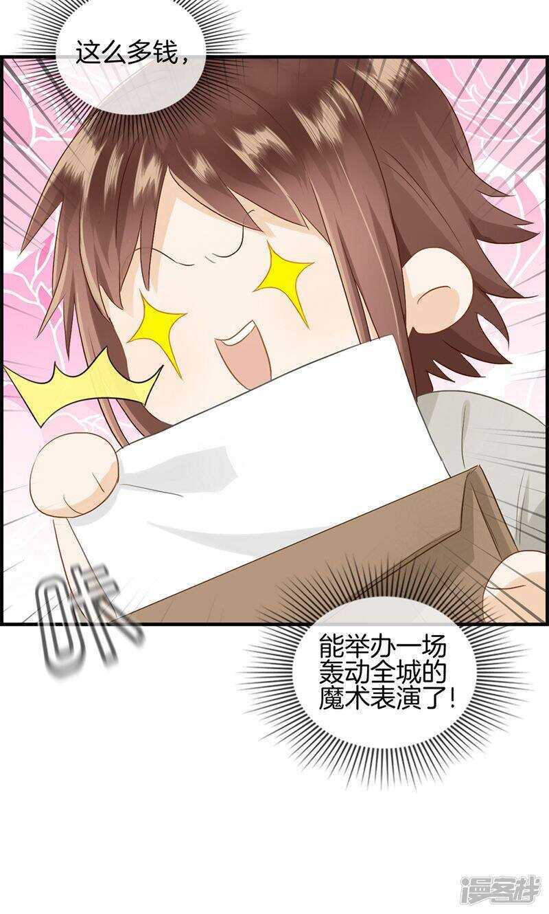《腹黑少爷撩上我》第九十二话 惩罚 第27页