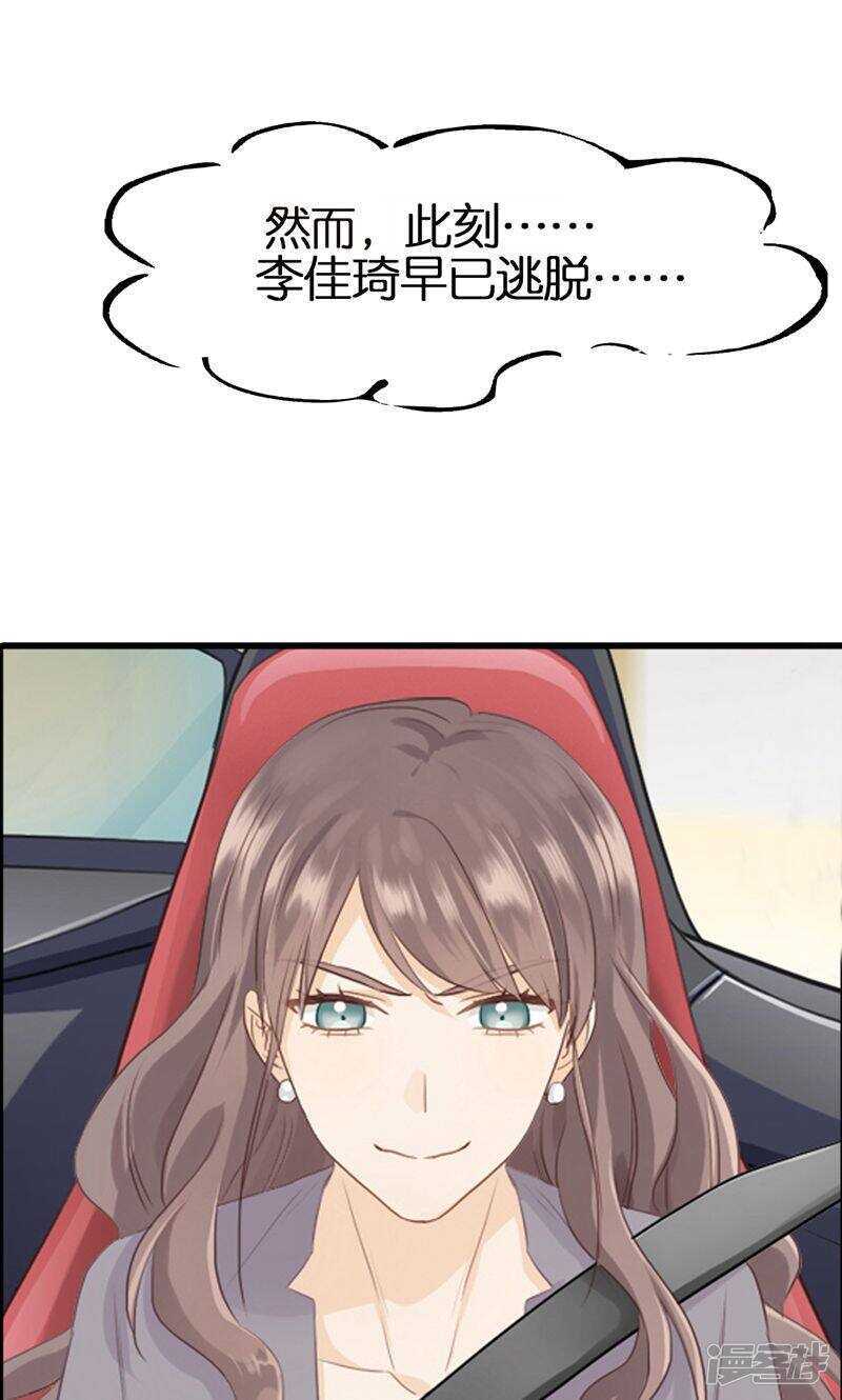 《腹黑少爷撩上我》第九十二话 惩罚 第28页