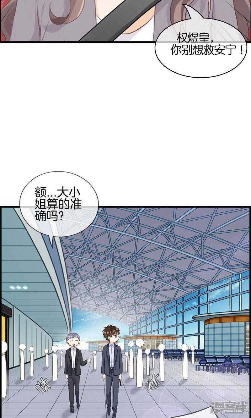 《腹黑少爷撩上我》第九十二话 惩罚 第29页